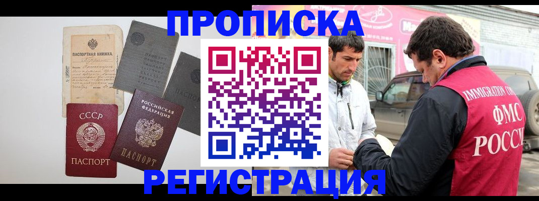 временная регистрация купить в Новочебоксарске