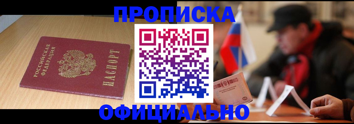 временная регистрация купить в Новочебоксарске